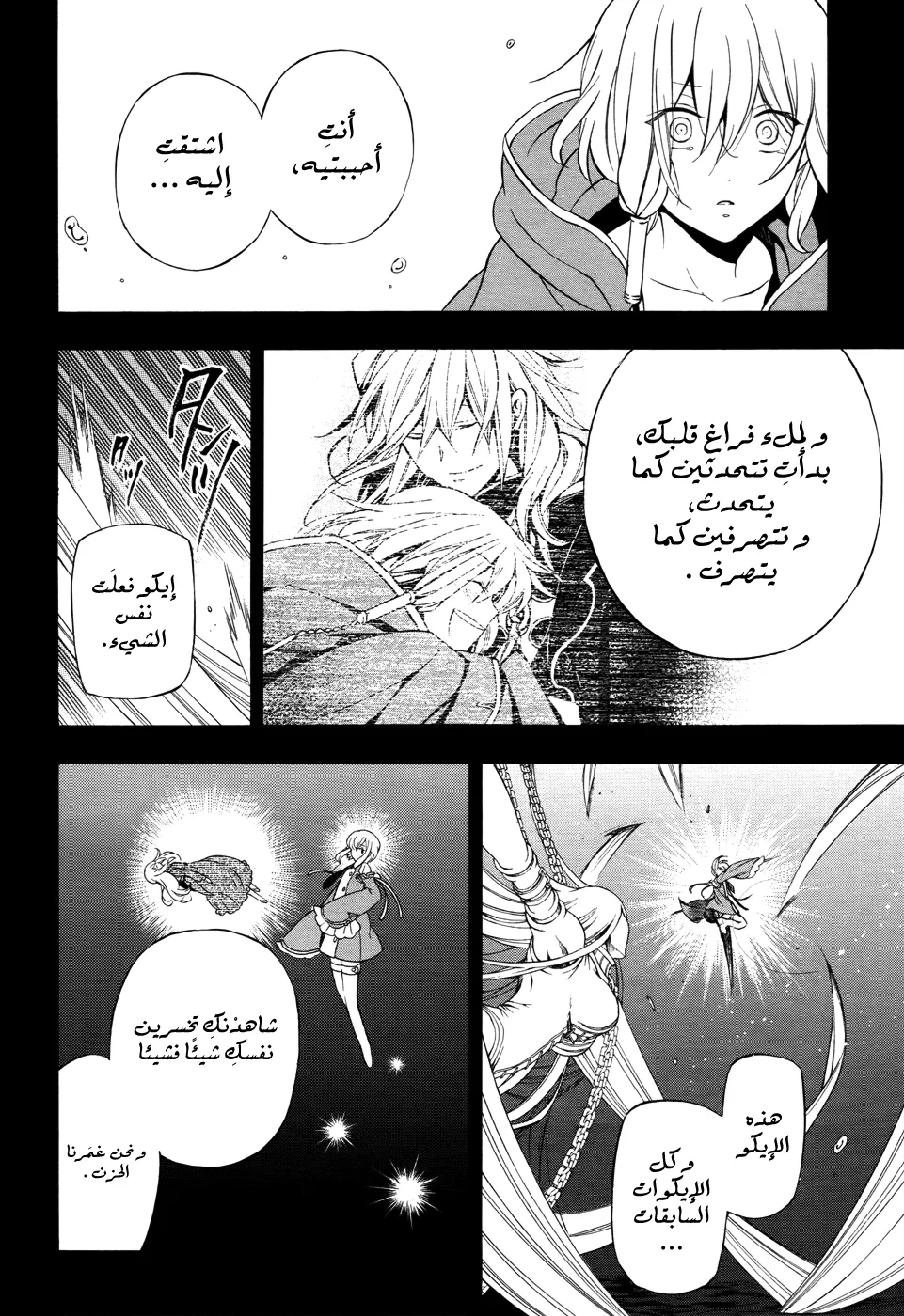 Read Pandora Hearts AR Manga Online