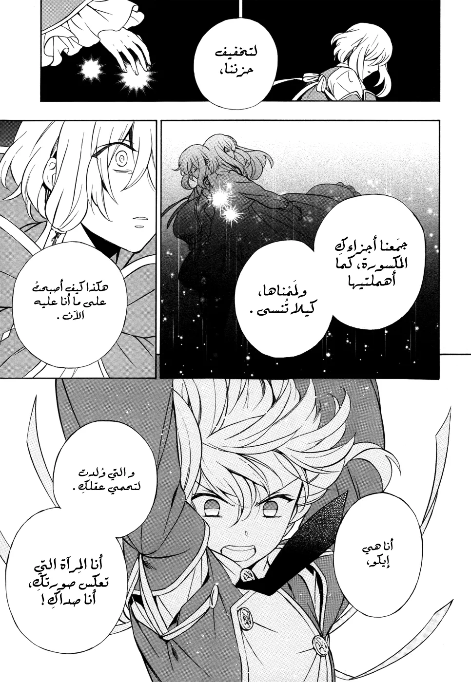 Read Pandora Hearts AR Manga Online