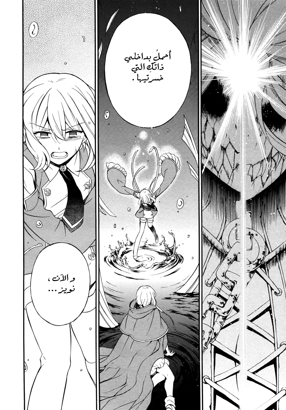 Read Pandora Hearts AR Manga Online