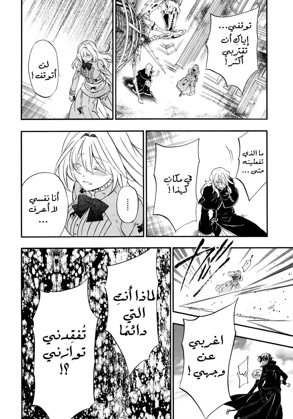 Read Pandora Hearts AR Manga Online