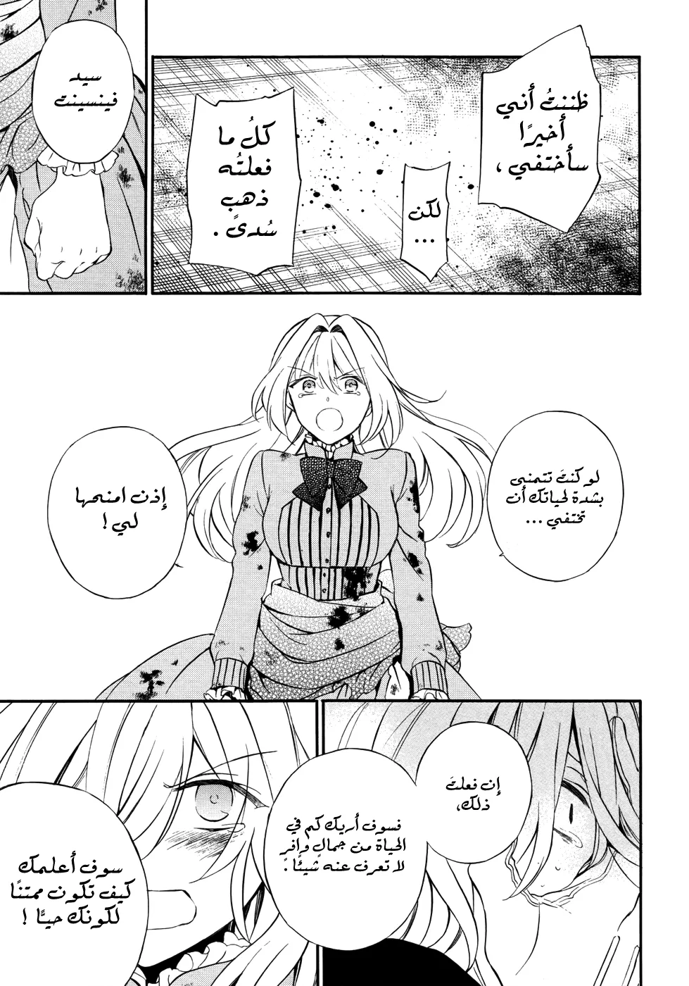 Read Pandora Hearts AR Manga Online