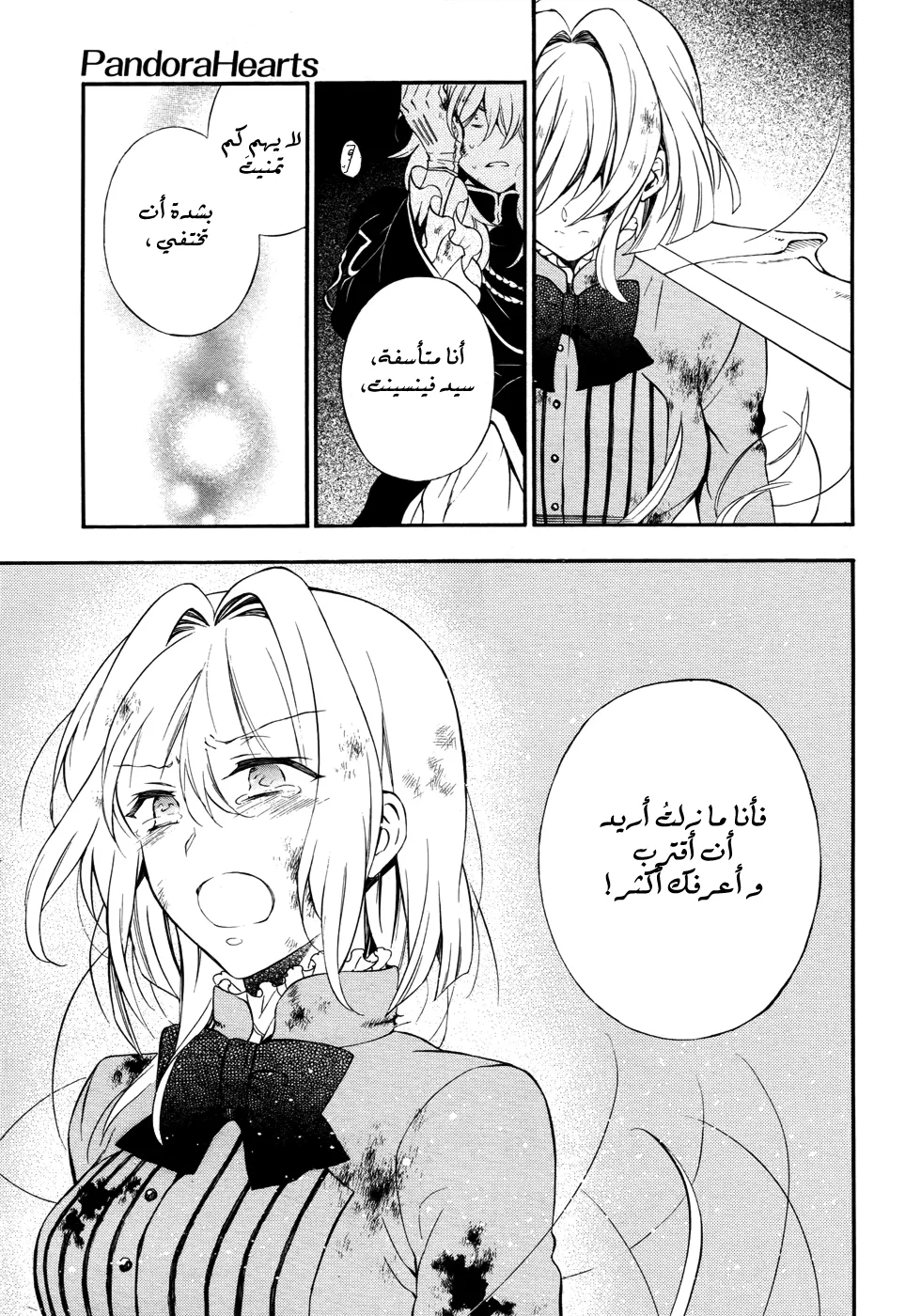 Read Pandora Hearts AR Manga Online
