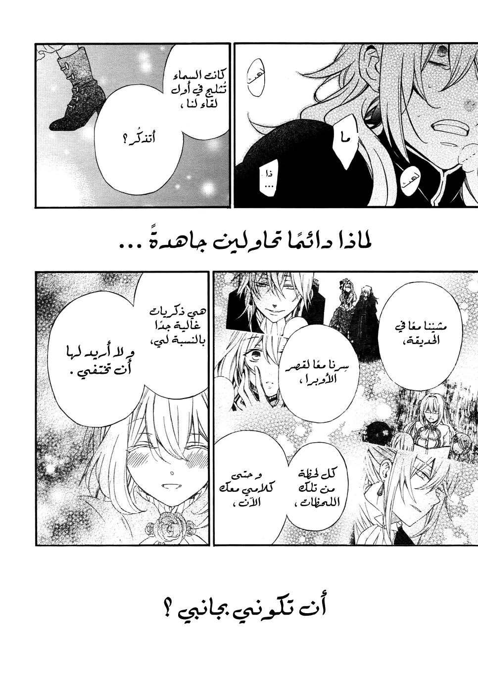 Read Pandora Hearts AR Manga Online