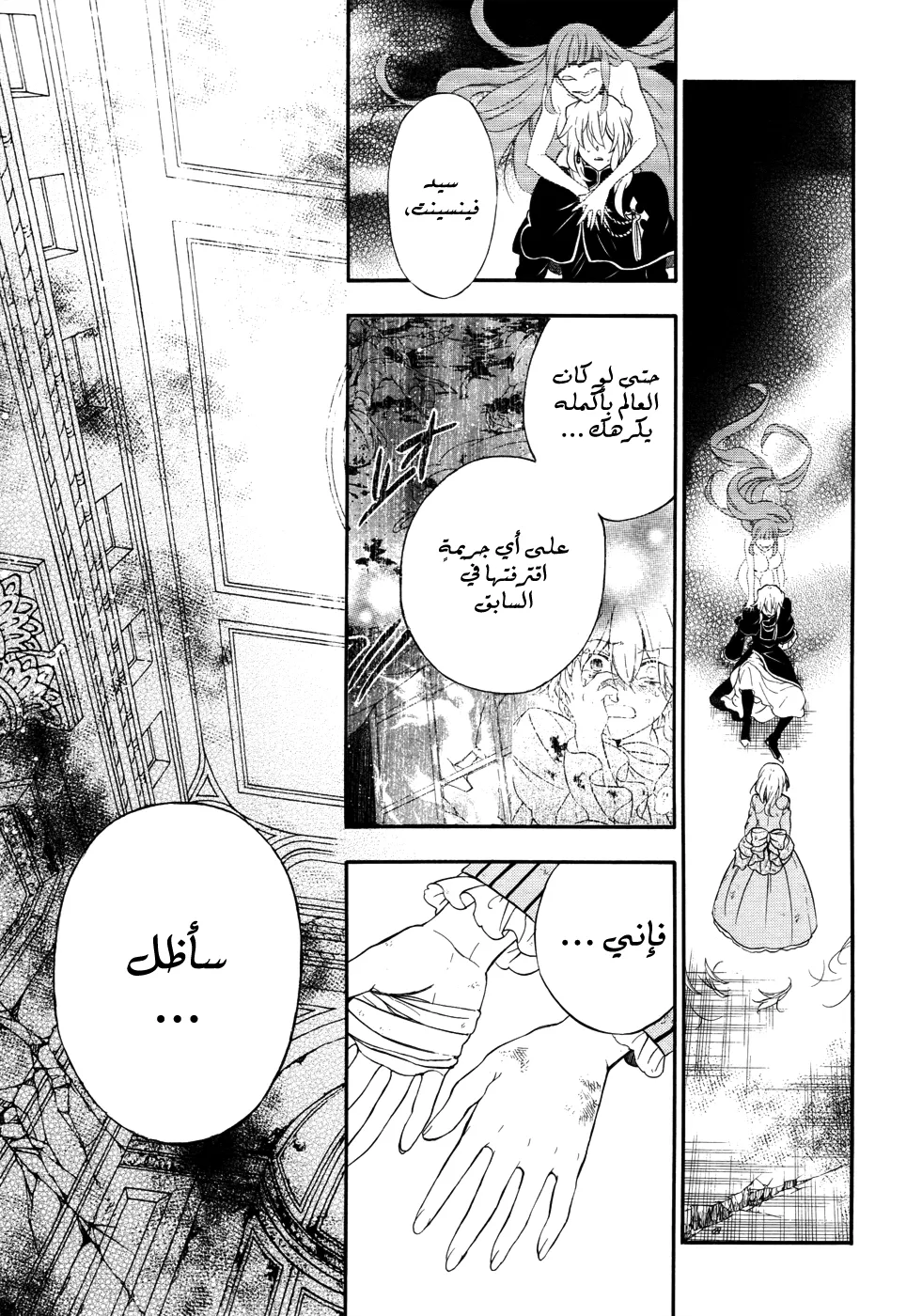 Read Pandora Hearts AR Manga Online