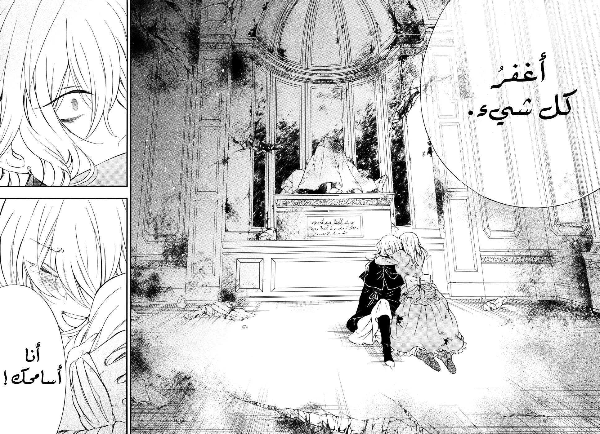 Read Pandora Hearts AR Manga Online