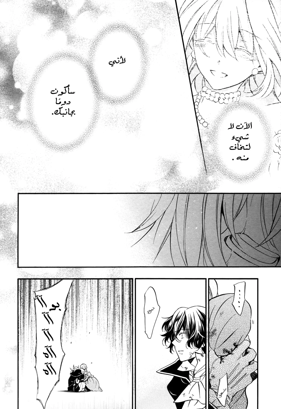 Read Pandora Hearts AR Manga Online