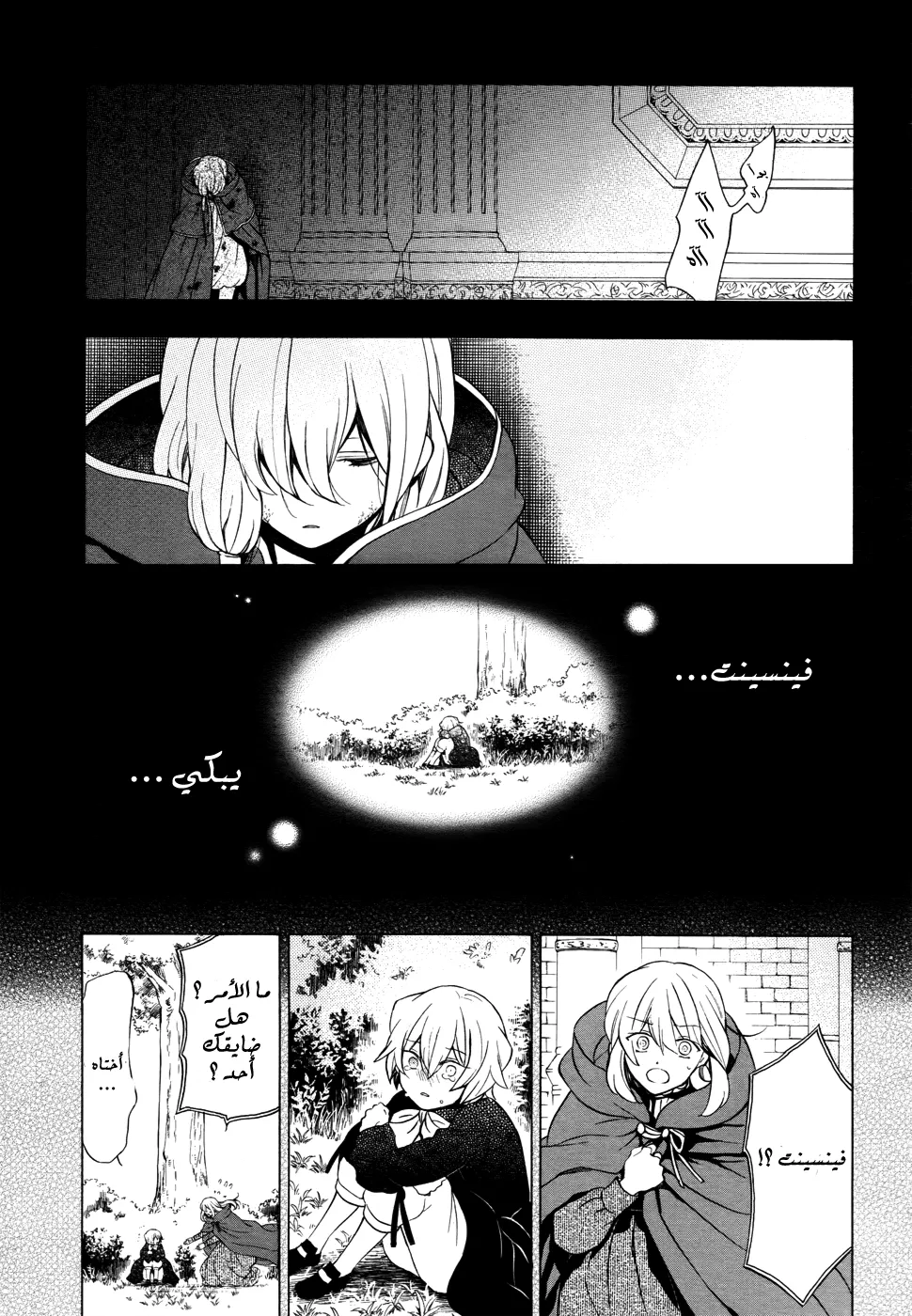 Read Pandora Hearts AR Manga Online