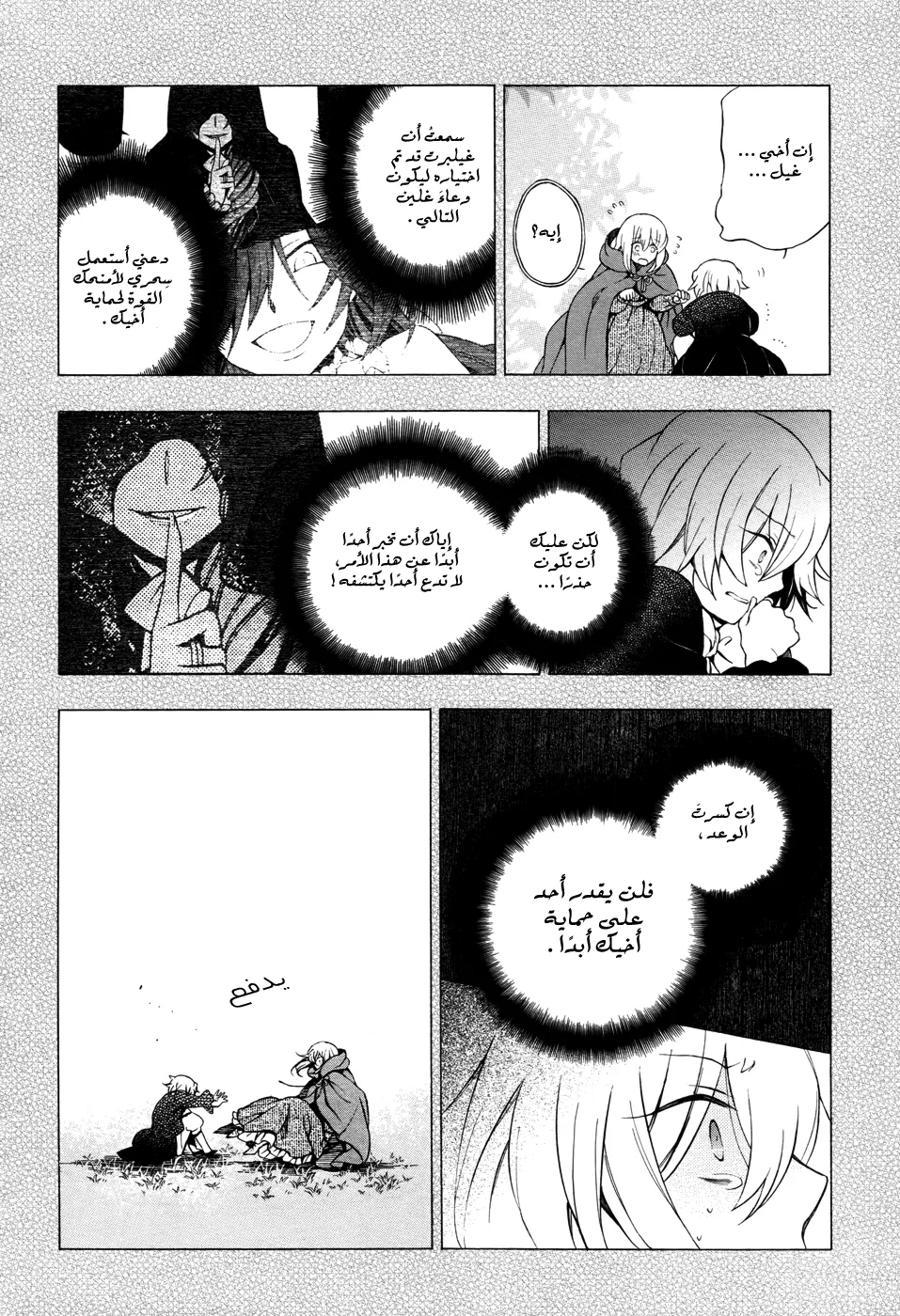 Read Pandora Hearts AR Manga Online
