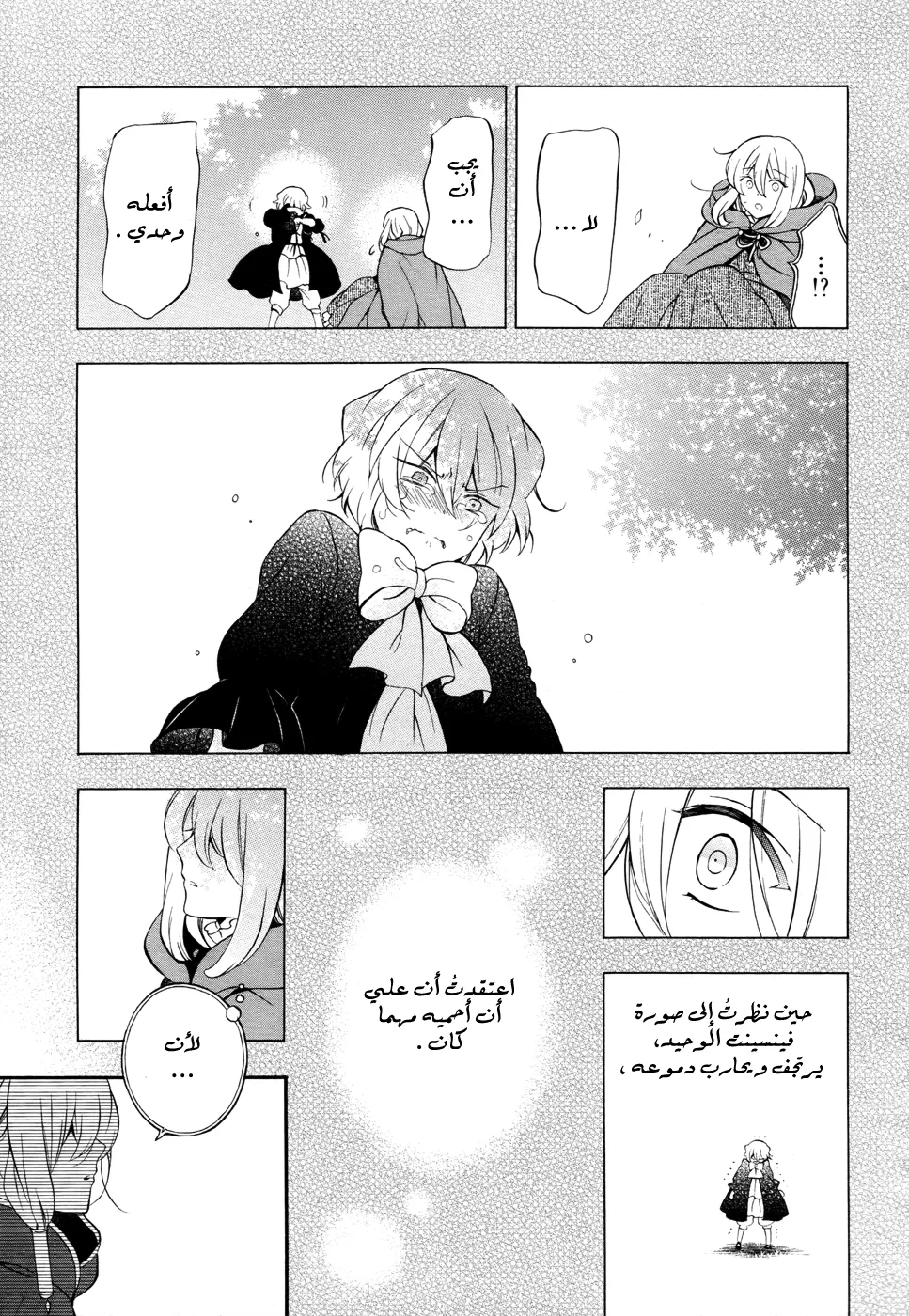 Read Pandora Hearts AR Manga Online