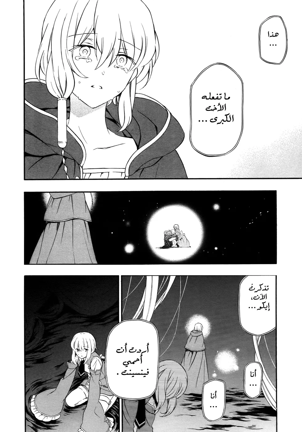 Read Pandora Hearts AR Manga Online