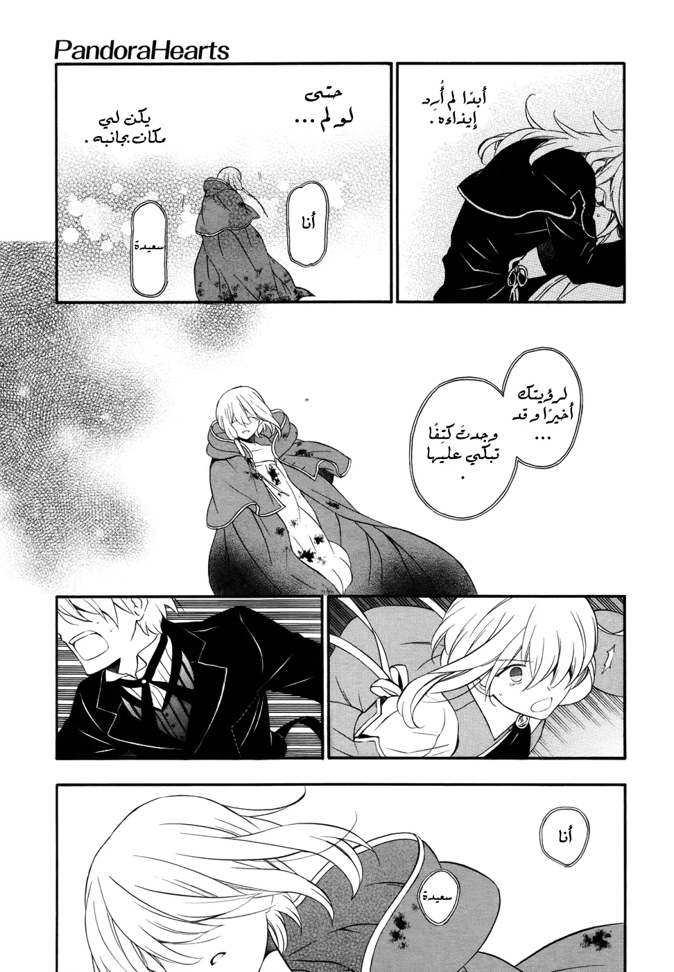 Read Pandora Hearts AR Manga Online