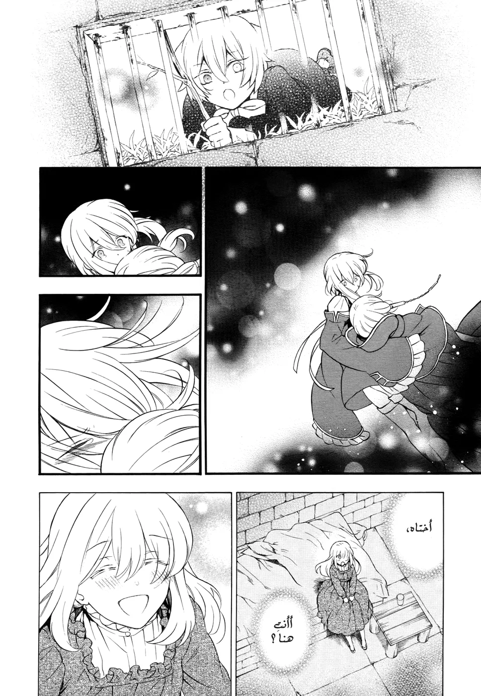 Read Pandora Hearts AR Manga Online