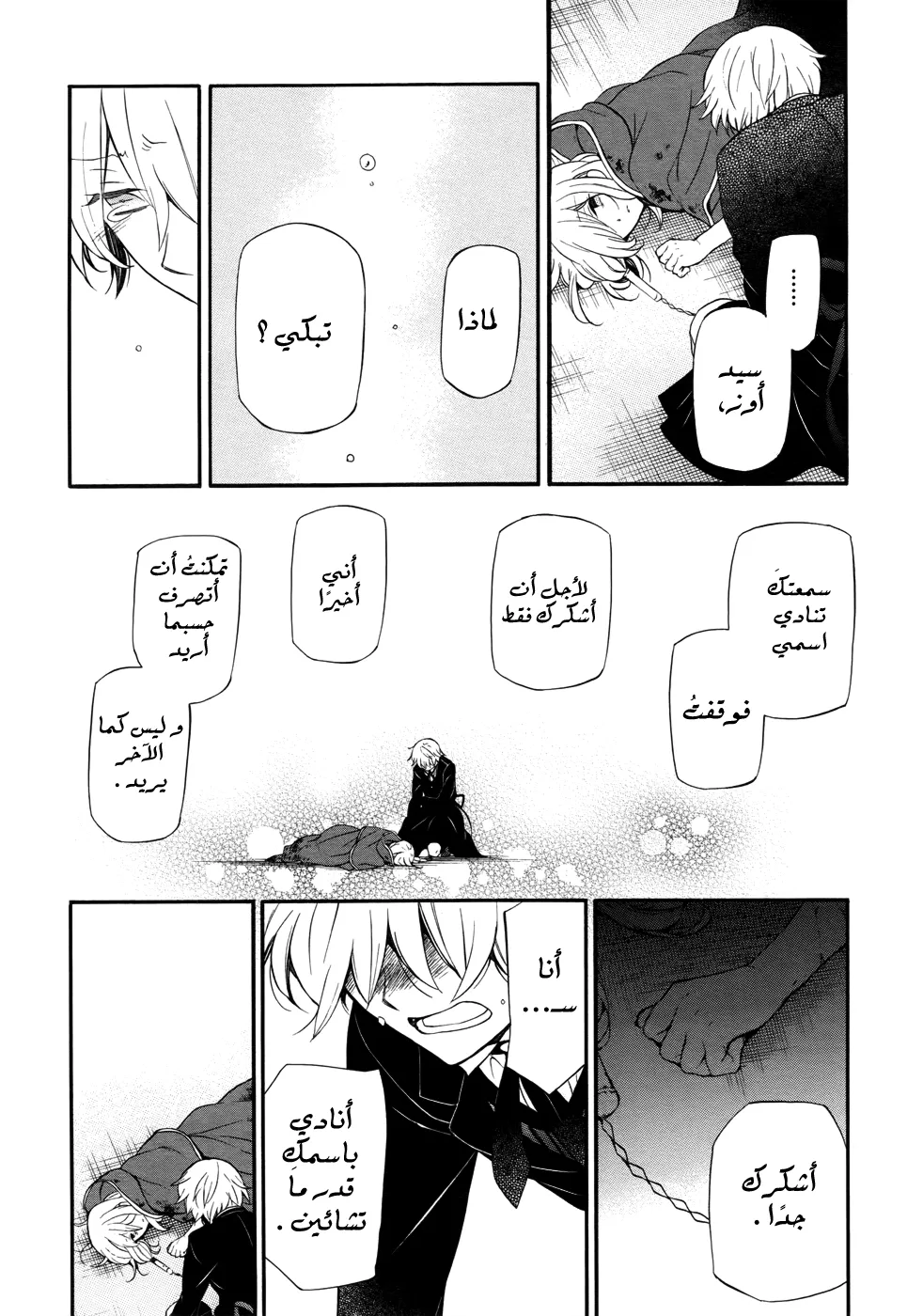 Read Pandora Hearts AR Manga Online