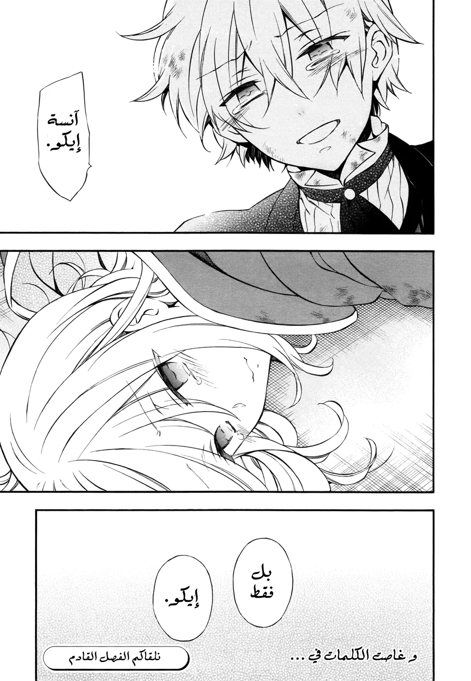 Read Pandora Hearts AR Manga Online