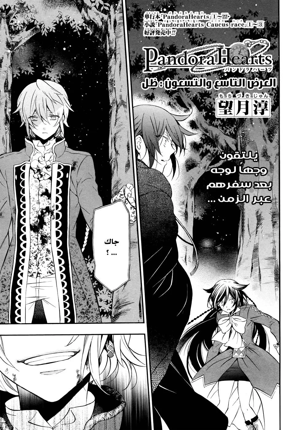 Read Pandora Hearts AR Manga Online