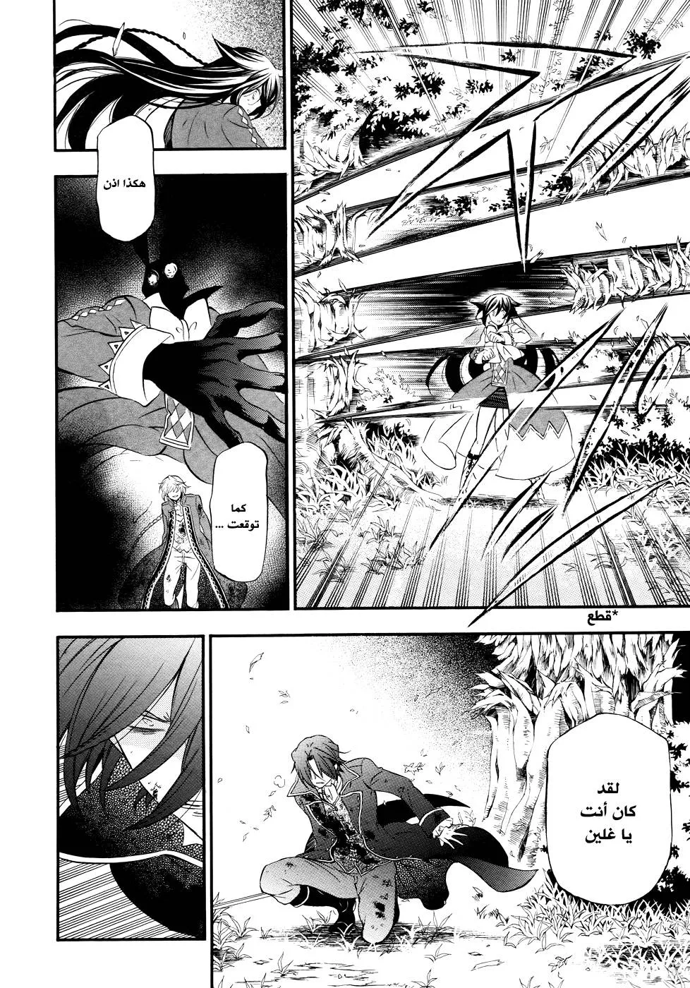 Read Pandora Hearts AR Manga Online