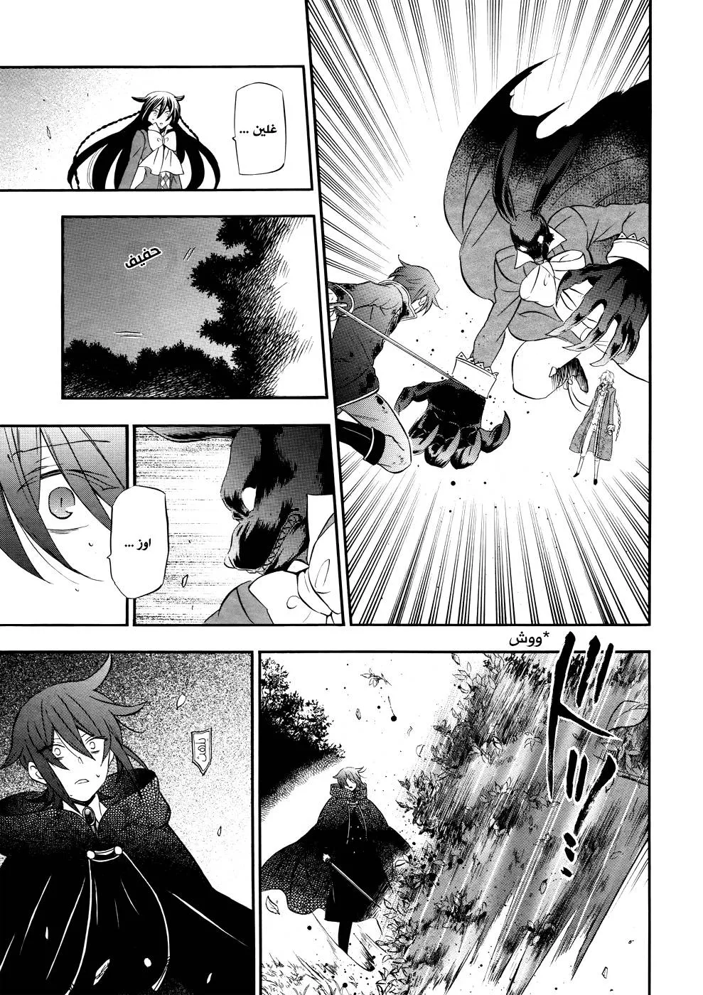 Read Pandora Hearts AR Manga Online