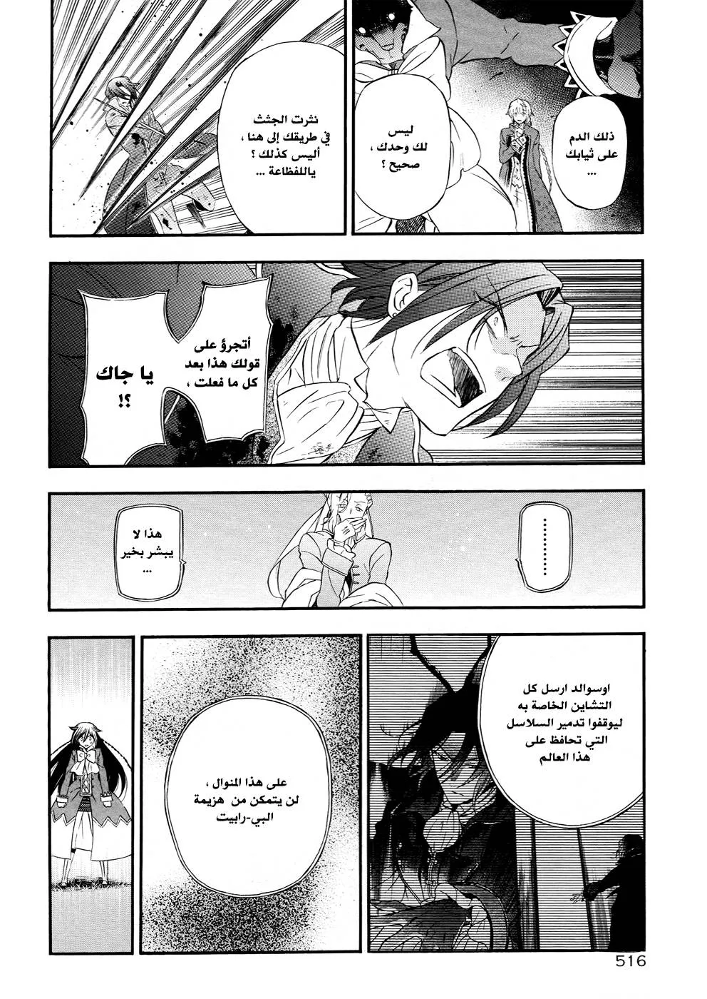 Read Pandora Hearts AR Manga Online
