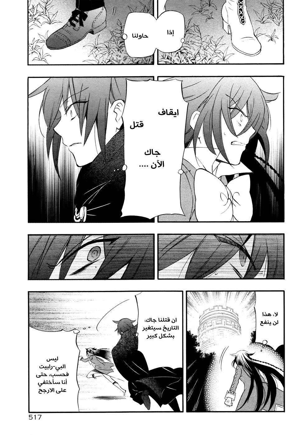 Read Pandora Hearts AR Manga Online