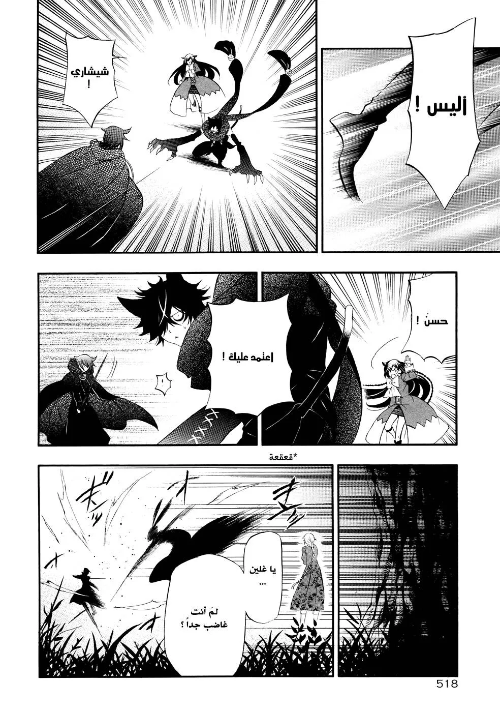 Read Pandora Hearts AR Manga Online