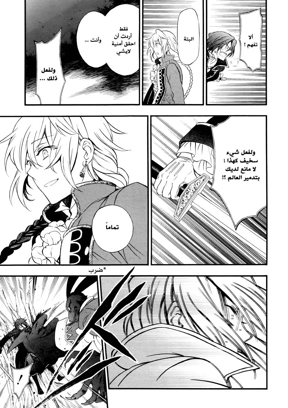 Read Pandora Hearts AR Manga Online
