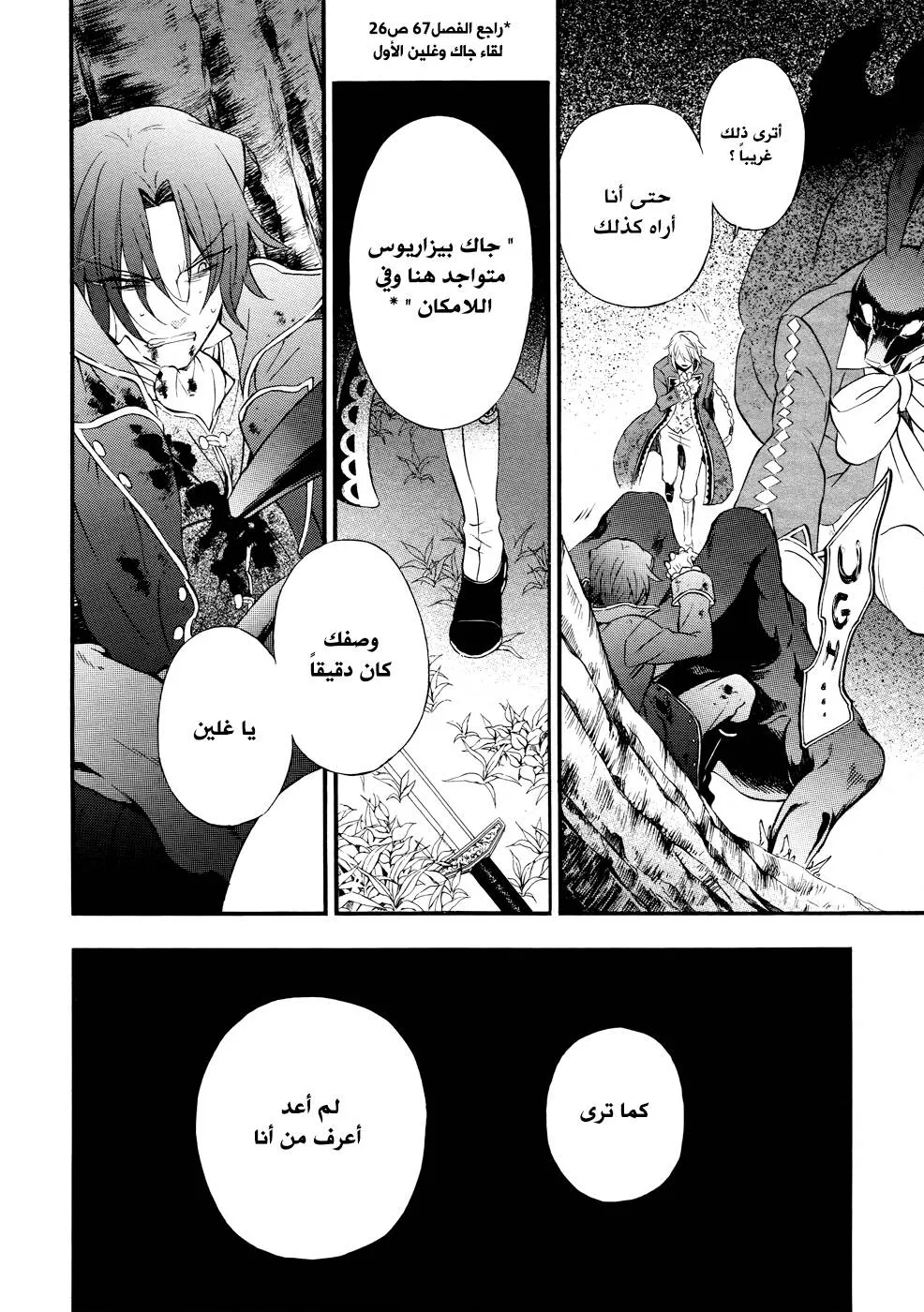 Read Pandora Hearts AR Manga Online