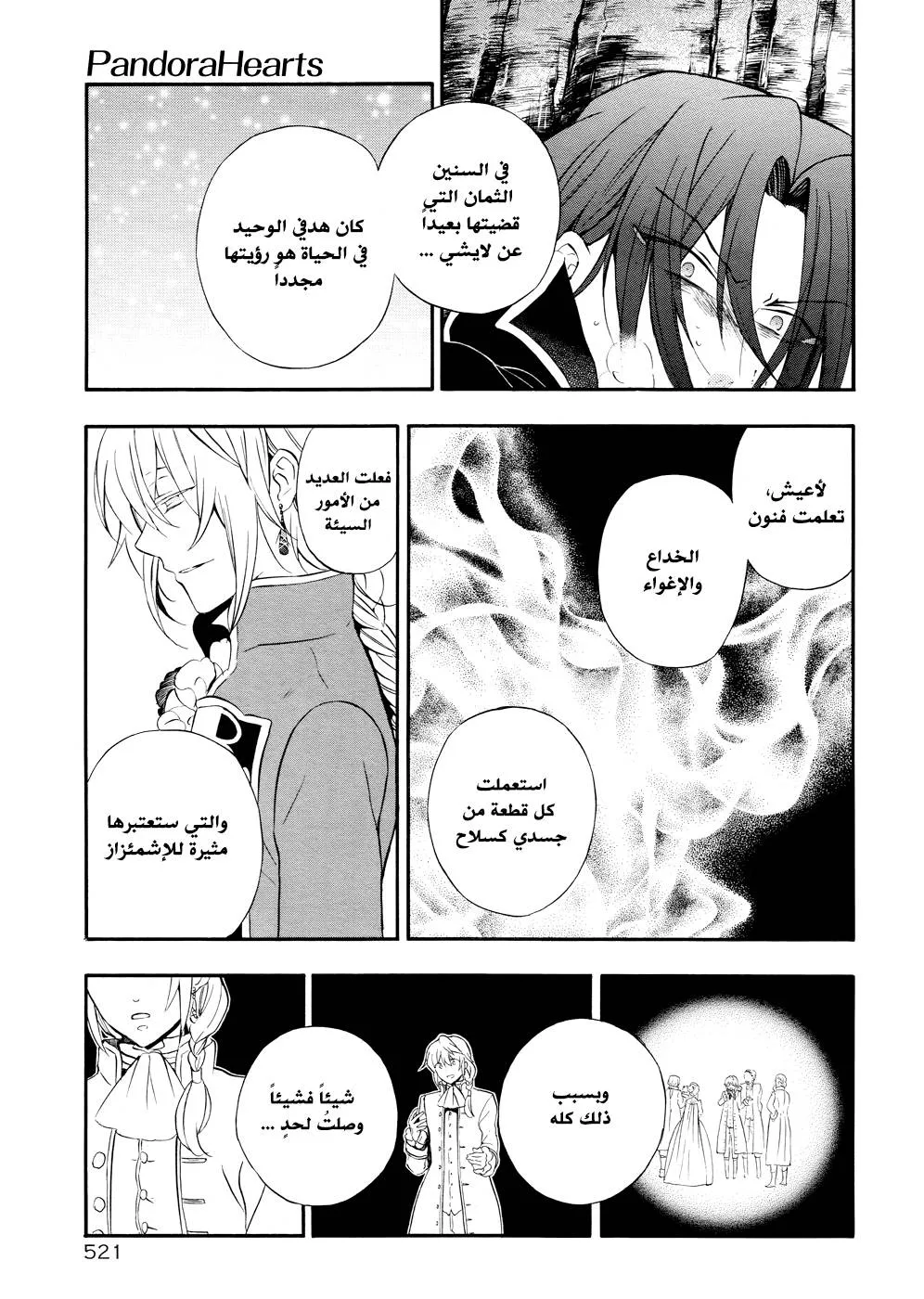 Read Pandora Hearts AR Manga Online