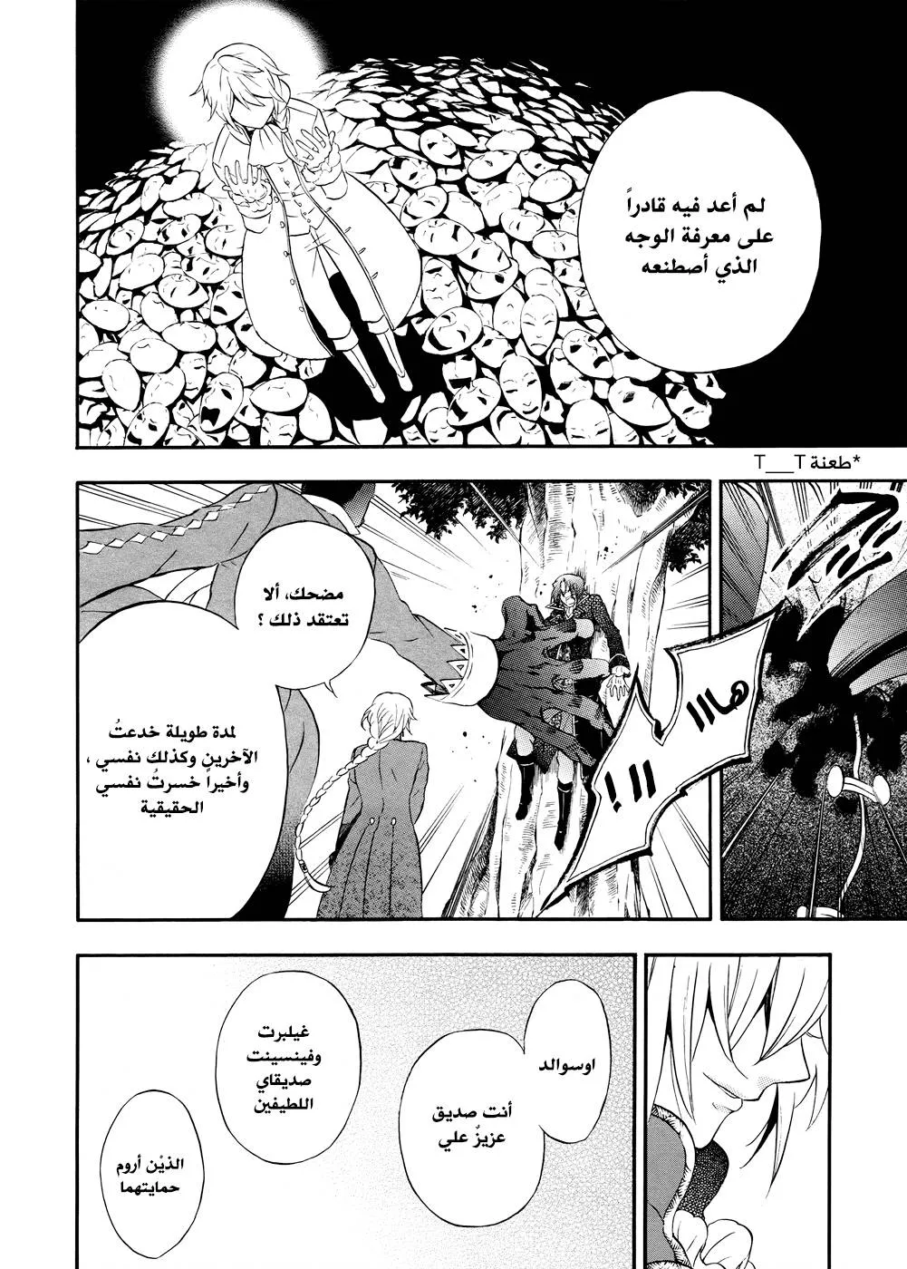 Read Pandora Hearts AR Manga Online