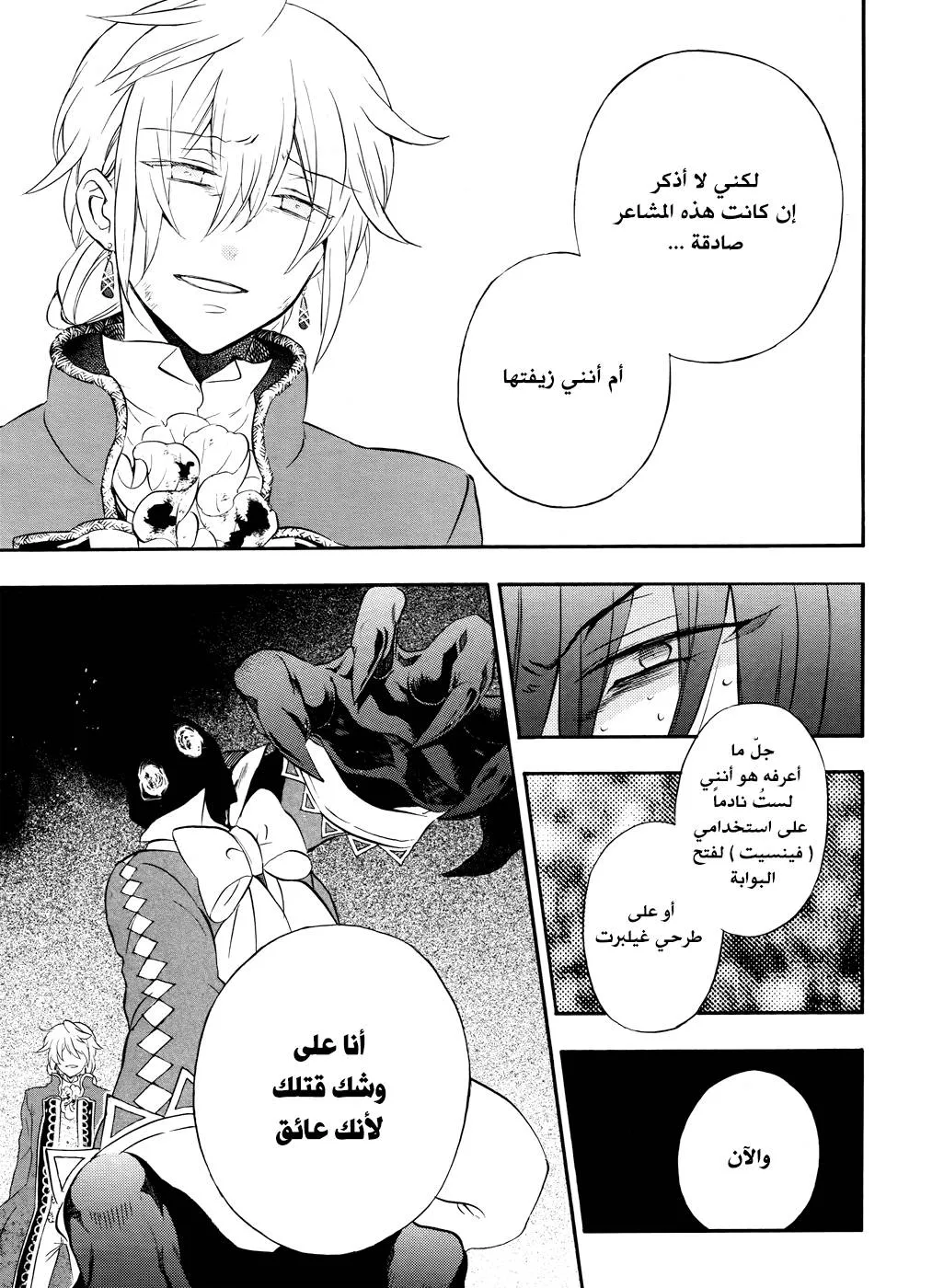 Read Pandora Hearts AR Manga Online
