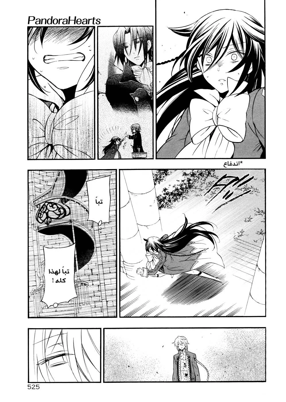 Read Pandora Hearts AR Manga Online