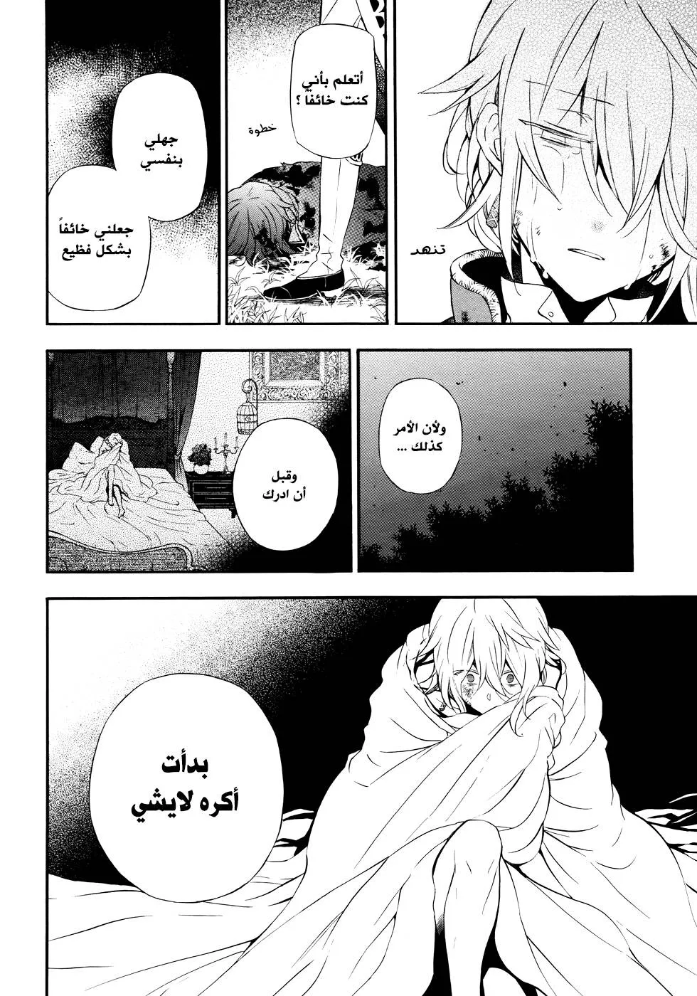 Read Pandora Hearts AR Manga Online