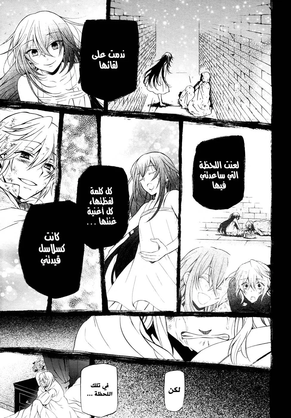 Read Pandora Hearts AR Manga Online