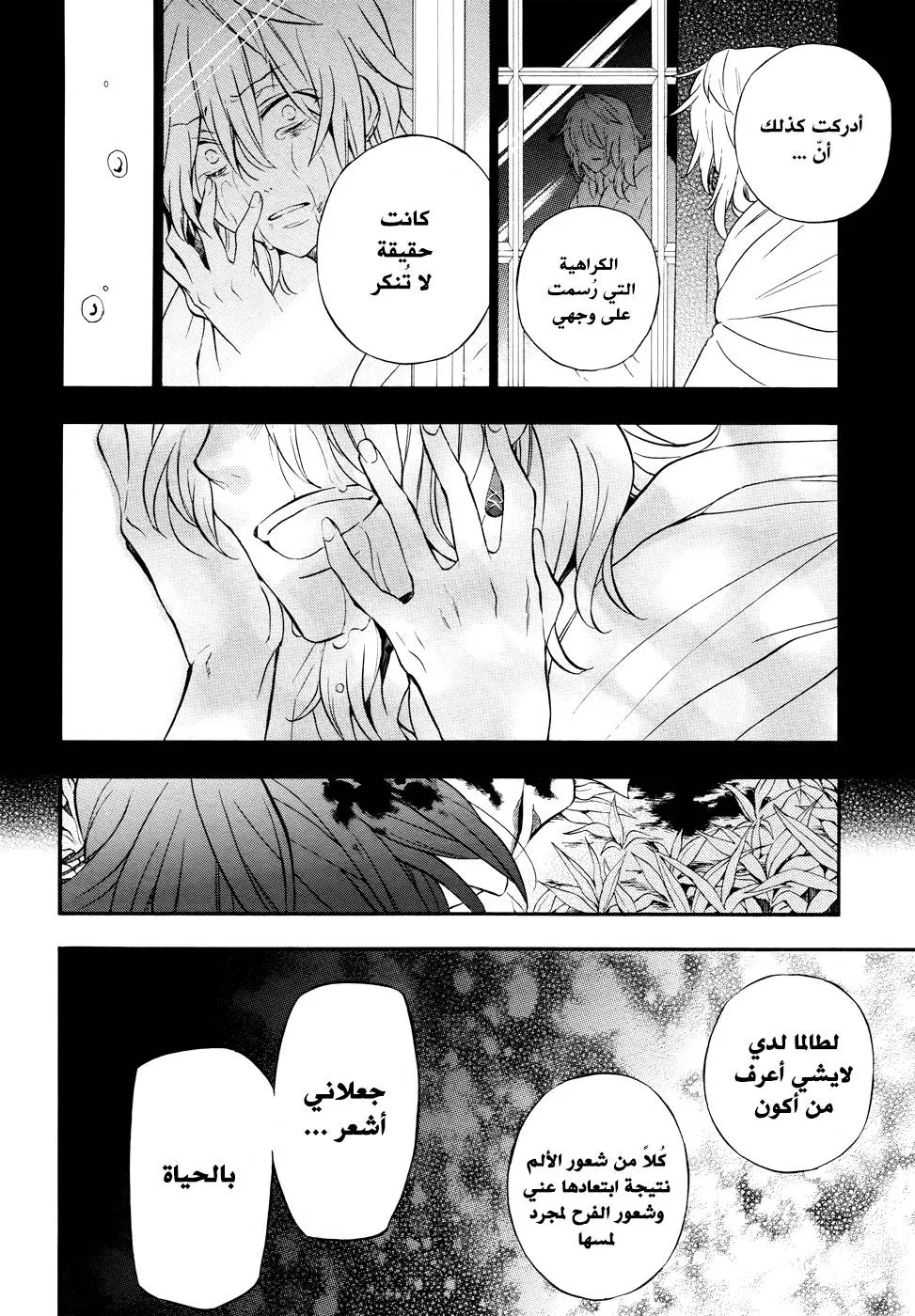 Read Pandora Hearts AR Manga Online