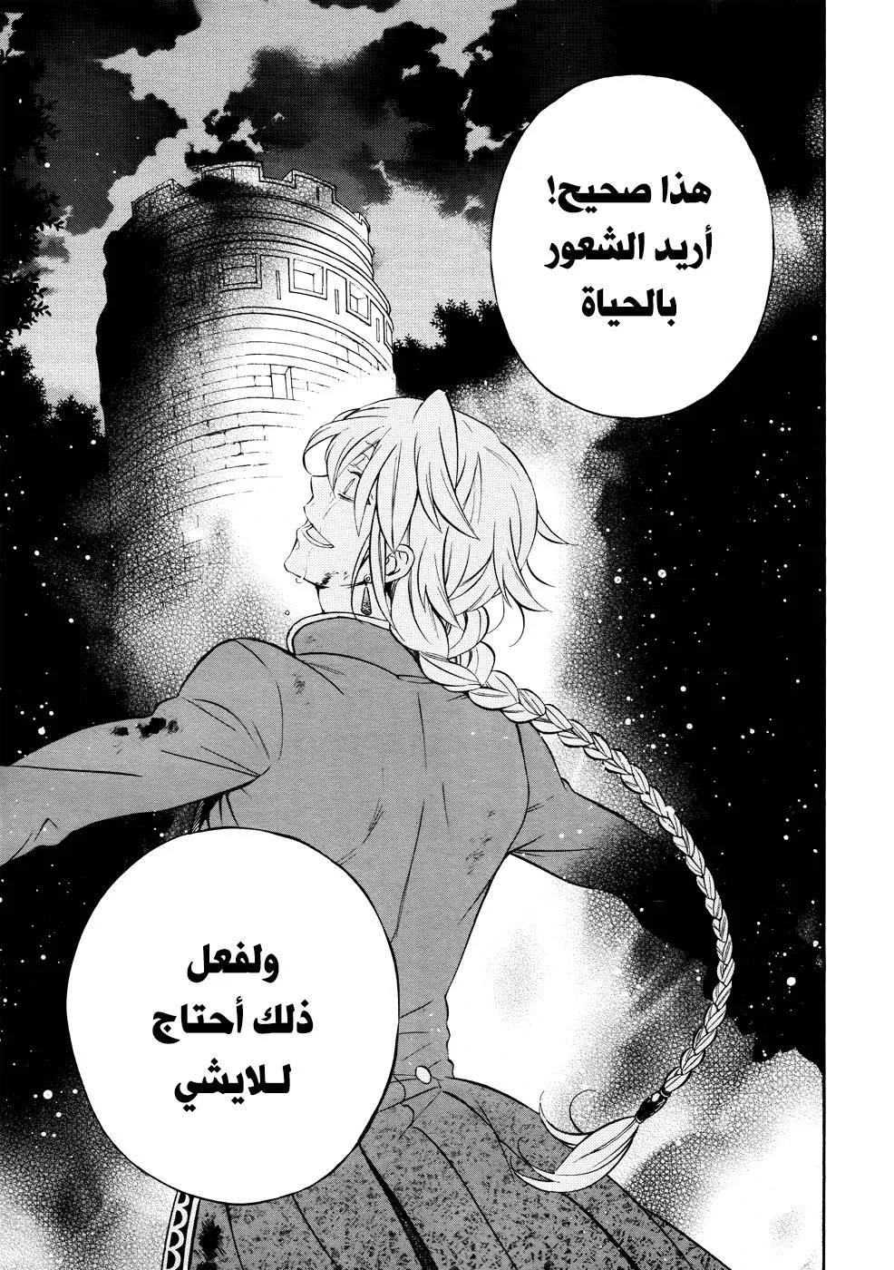 Read Pandora Hearts AR Manga Online