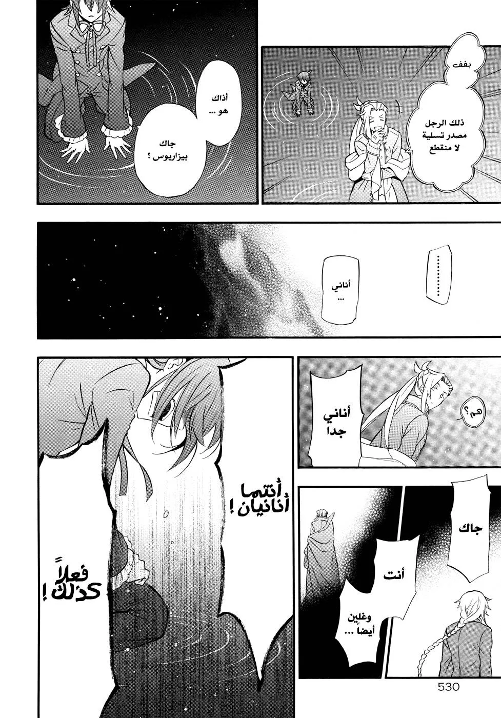 Read Pandora Hearts AR Manga Online