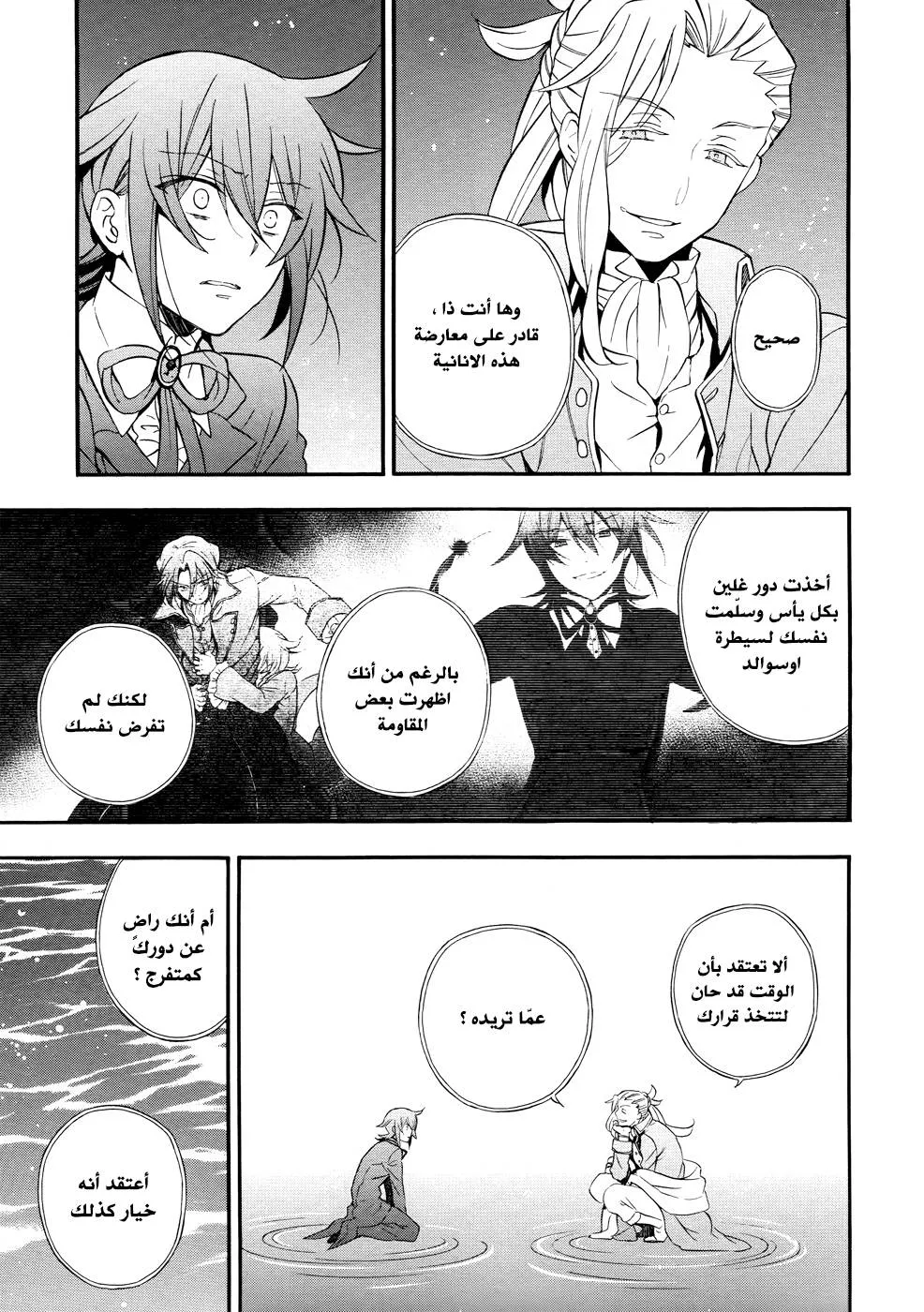 Read Pandora Hearts AR Manga Online