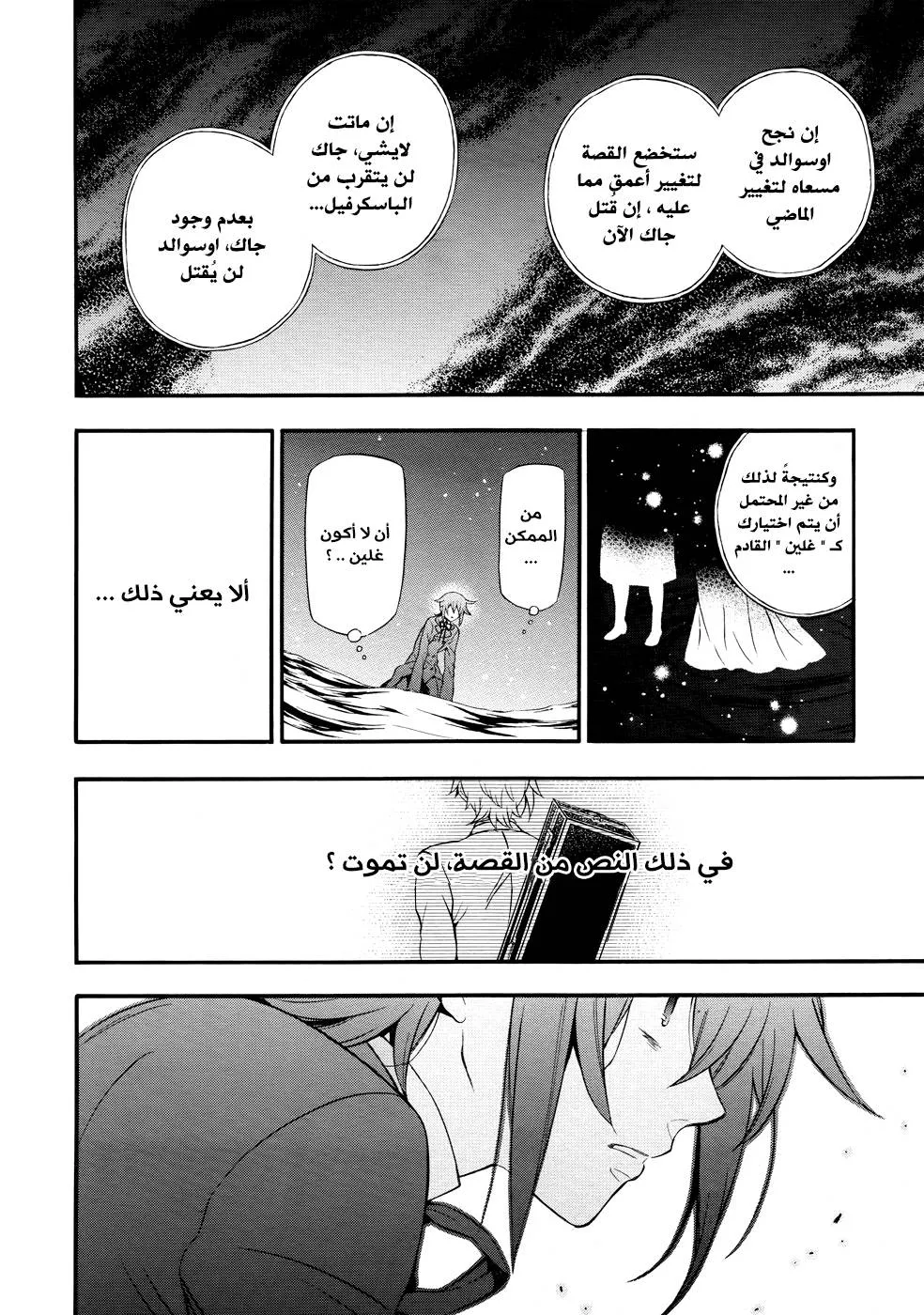 Read Pandora Hearts AR Manga Online