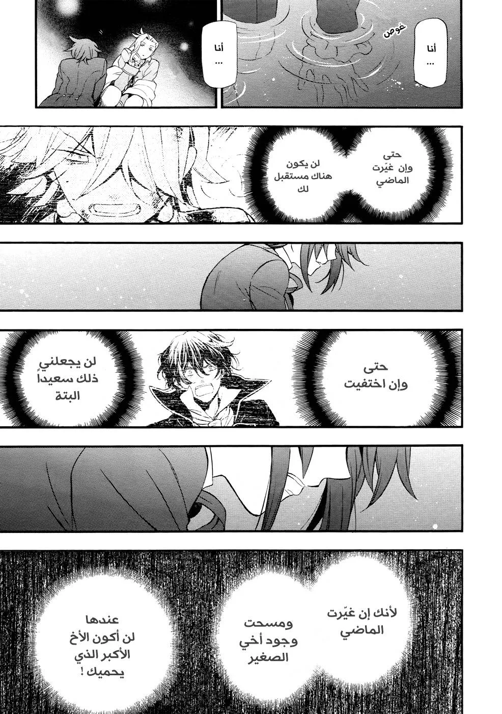 Read Pandora Hearts AR Manga Online