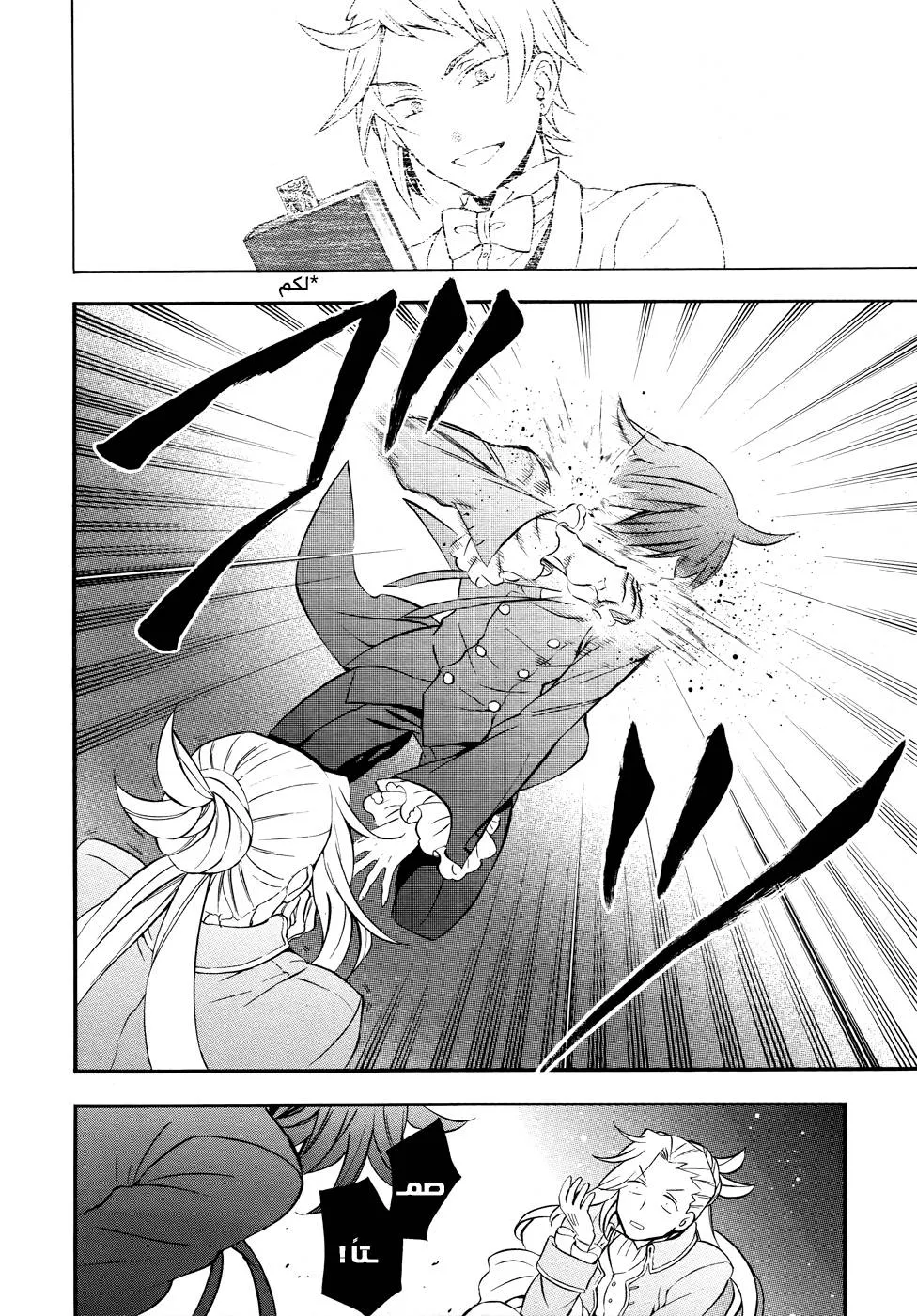 Read Pandora Hearts AR Manga Online
