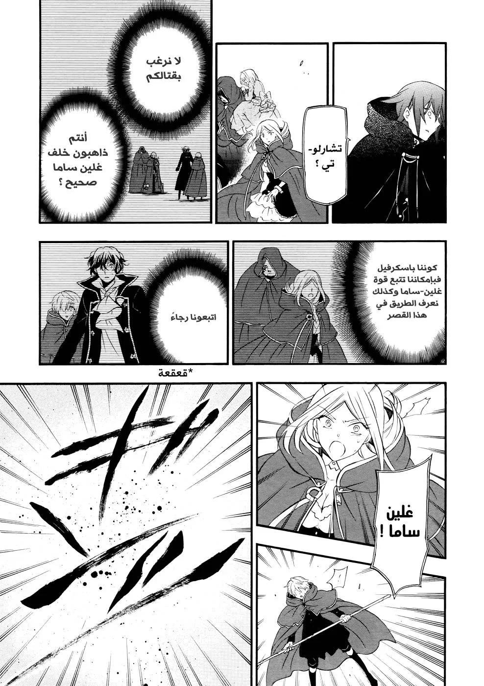 Read Pandora Hearts AR Manga Online