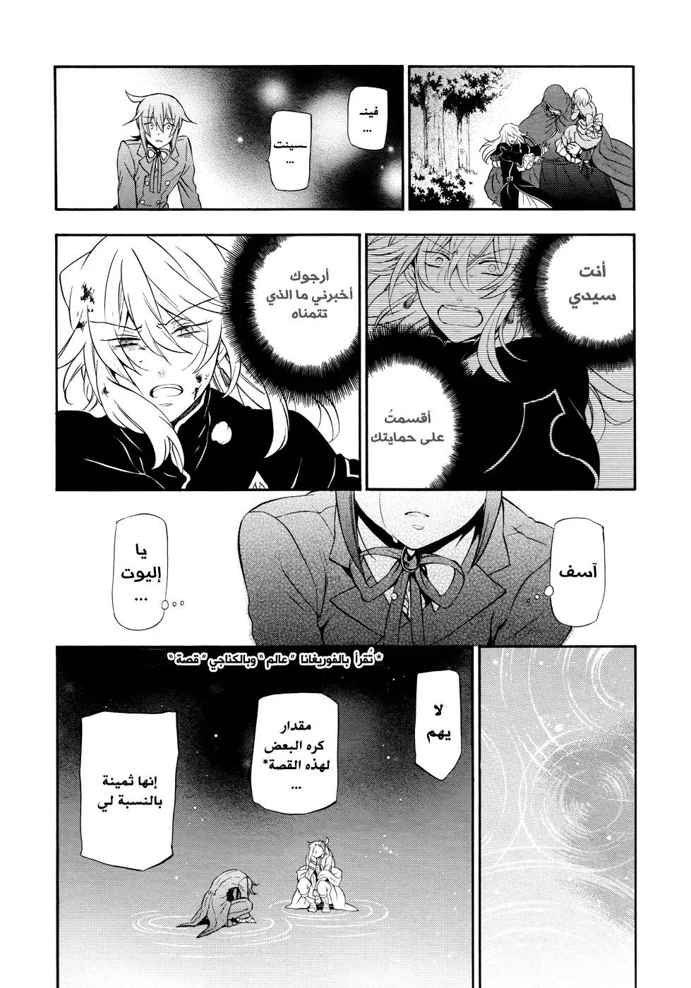 Read Pandora Hearts AR Manga Online