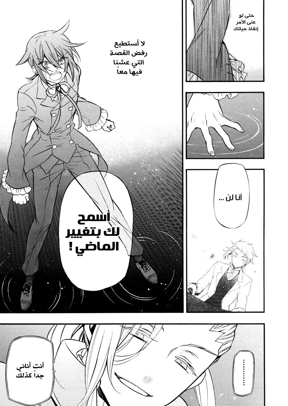 Read Pandora Hearts AR Manga Online