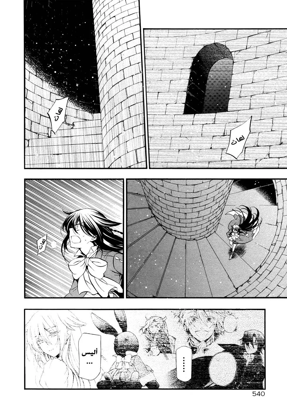 Read Pandora Hearts AR Manga Online