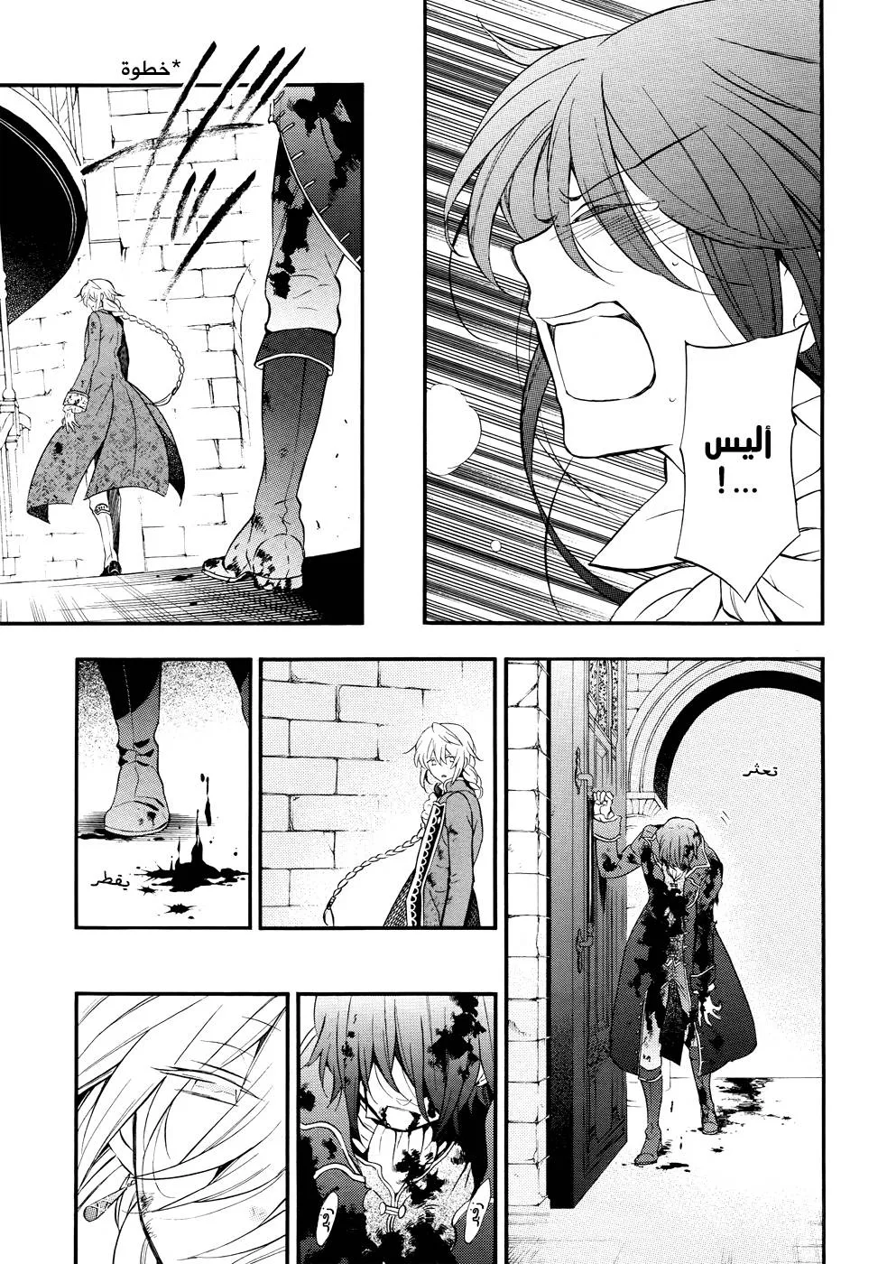 Read Pandora Hearts AR Manga Online