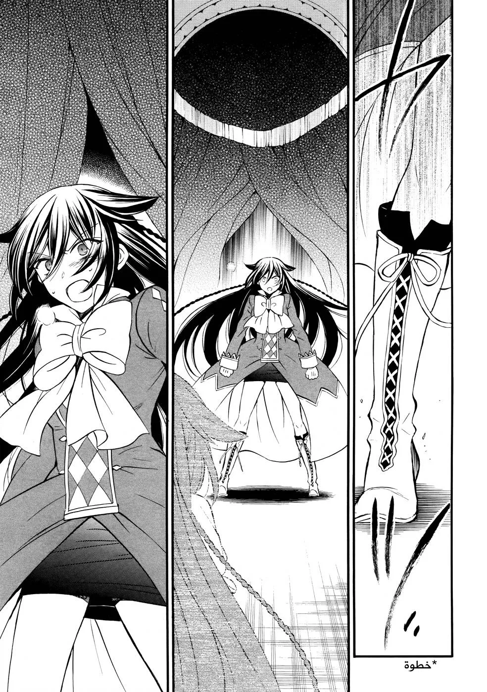 Read Pandora Hearts AR Manga Online