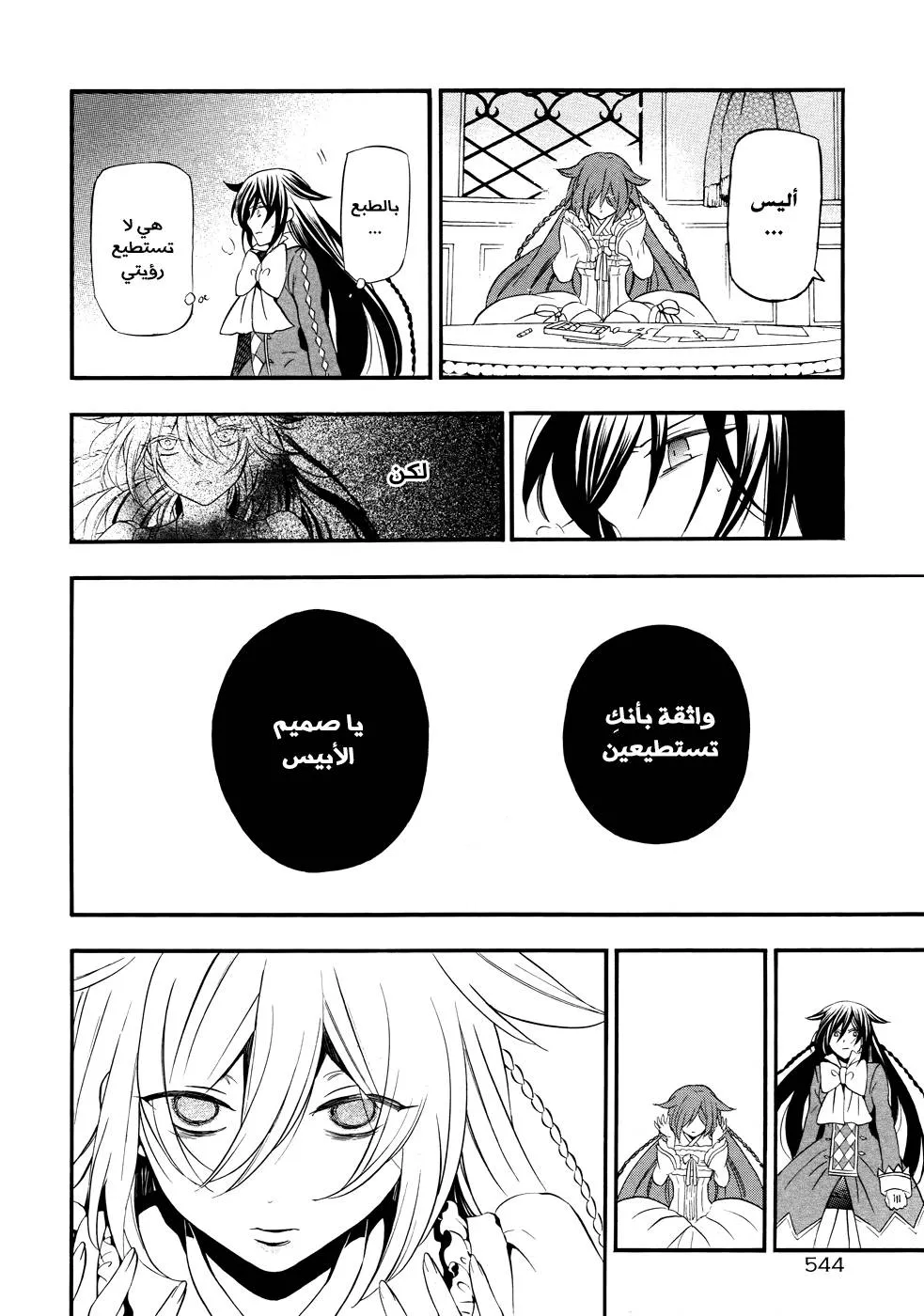 Read Pandora Hearts AR Manga Online