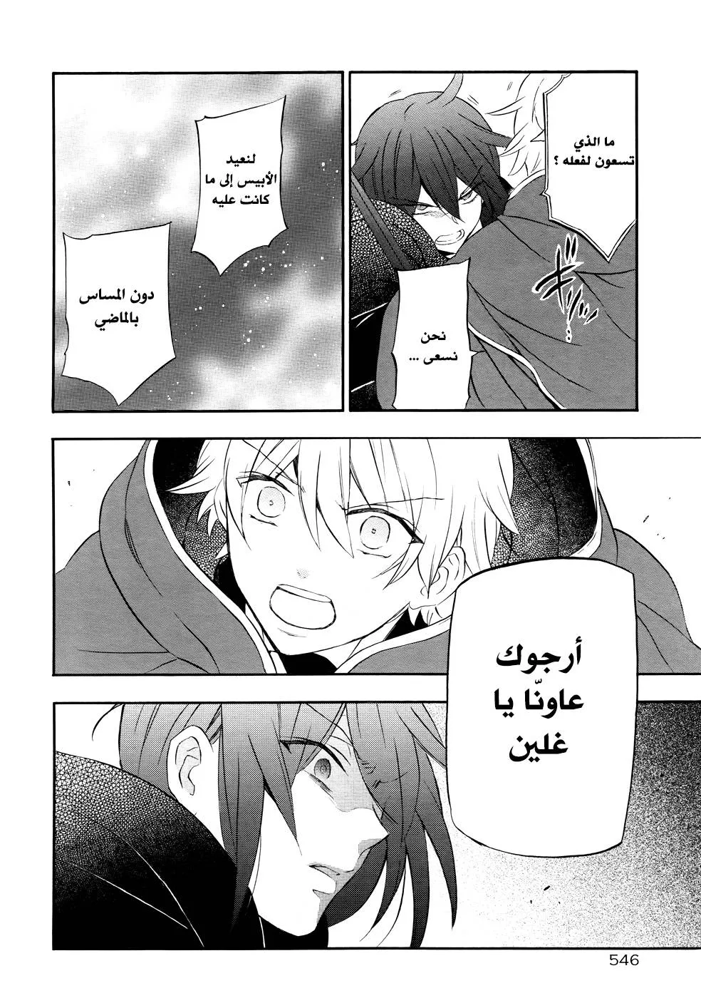 Read Pandora Hearts AR Manga Online