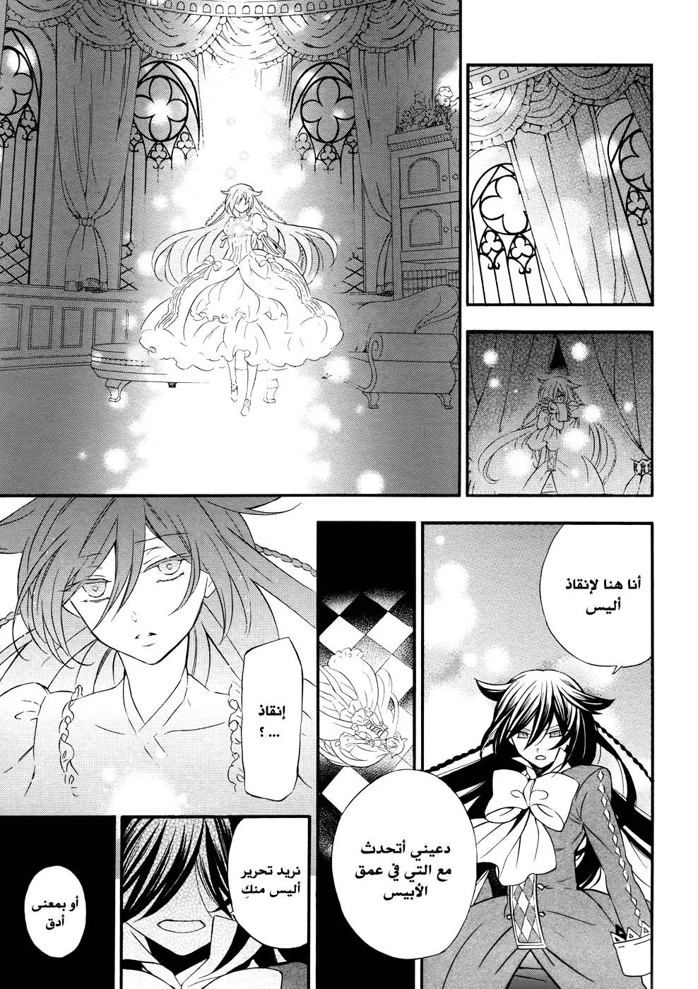 Read Pandora Hearts AR Manga Online