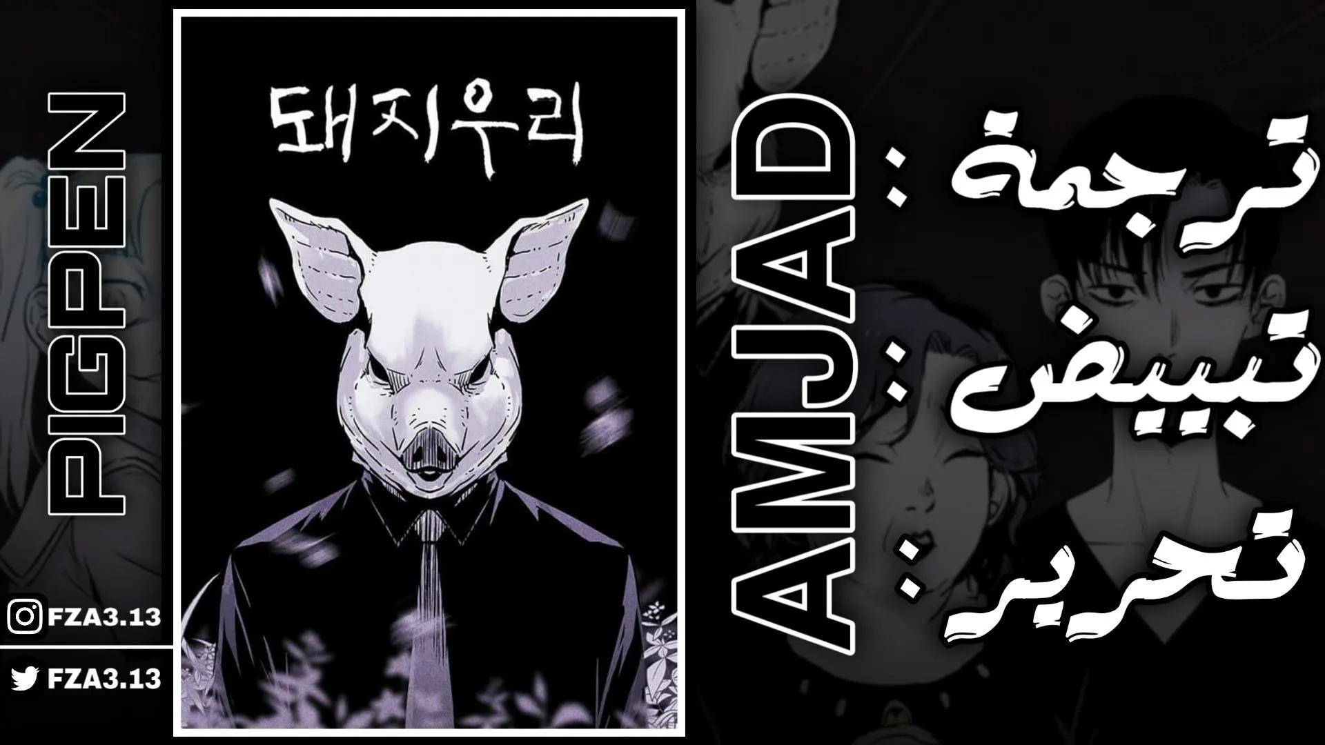 Read Pigpen AR Manga Online