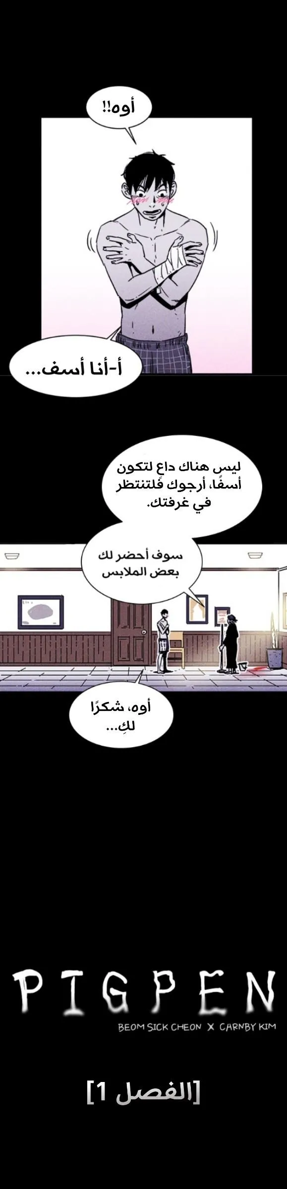 Read Pigpen AR Manga Online